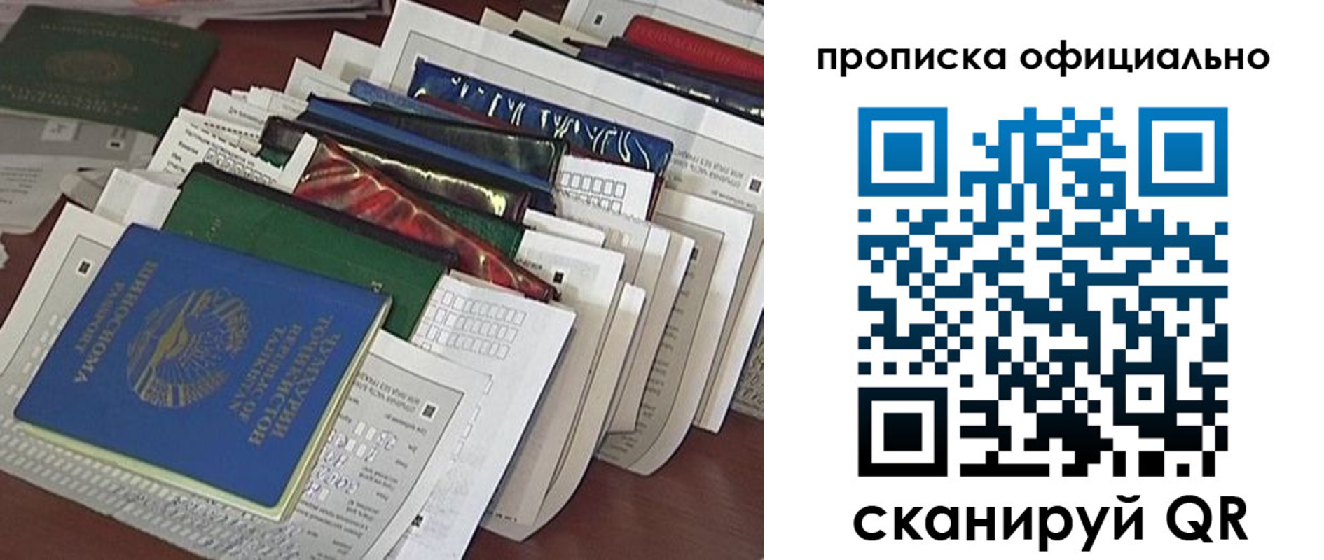 временная регистрация недорого в Жуковке