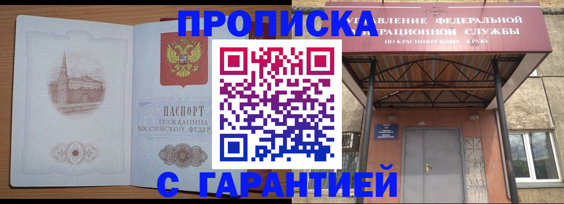 временная регистрация недорого в Жуковке