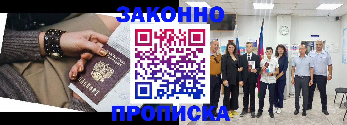 временная регистрация купить в Жуковке