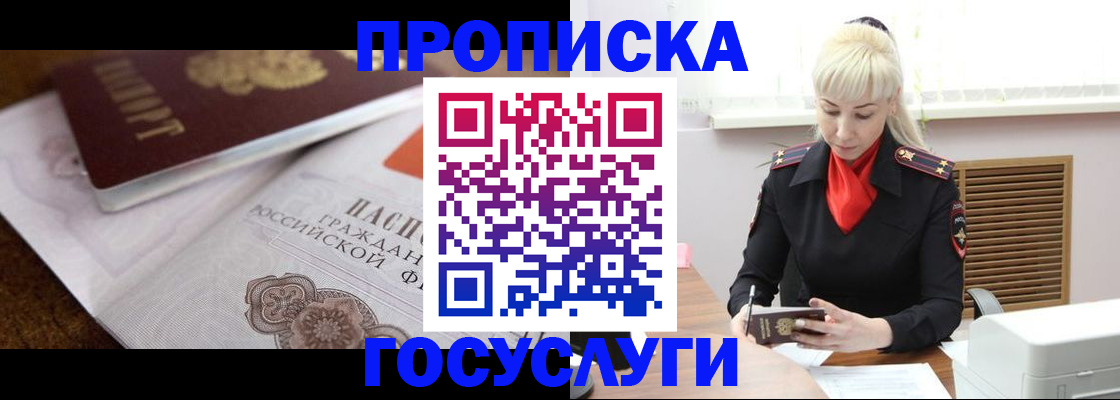 временная регистрация купить в Жуковке